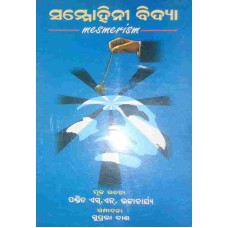 Sammohini Vidya