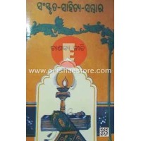 Sanskrta Sahitya Sambhara