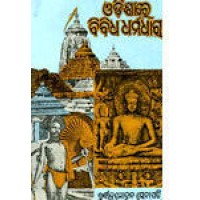 Odisare Bibidha Dharmadhara