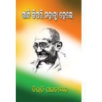Gandhi Kipari Mahatma Hele