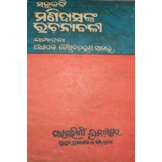 Santhakabi Manidas Ka Rachanabali
