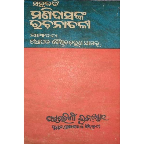 Santhakabi Manidas Ka Rachanabali