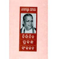 Nirbachita Prabandha Samkalan