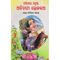 Odisha Ra Srestha Adivasi Lokakatha