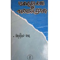 Ekalabya Katha O Anyanya Prabandha