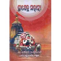 Shreekshyetra Mahatmya