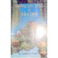 Uttkaliya Dharma Sanskruta O Bibidha Prabandha