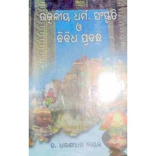 Uttkaliya Dharma Sanskruta O Bibidha Prabandha