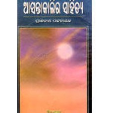 Asantakalira Sahitya