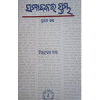 Sampadakara Stambha-I