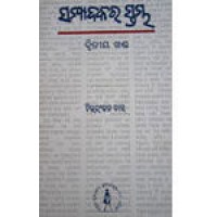 Sampadakara Stambha-II