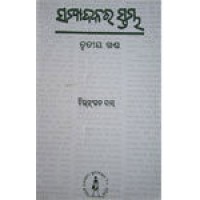 Sampadakara Stambha-III