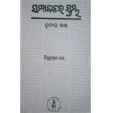 Sampadakara Stambha-III