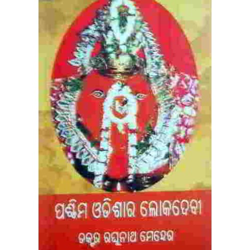 Pashima Odisha Ra Loka Devi