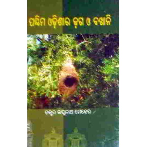 Paschima Odisha Ra Dhaga O Bakhani
