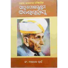 Sir Mokshyagundam Visvesvaraya