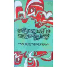 Odisha Ra Dharma O Sahitya Ru Kichi