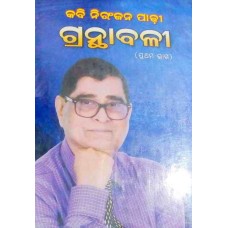 Kabi Niranjan Padhi Granthabali Part-l