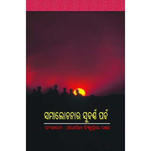 Samalochanara Subarnna Parba