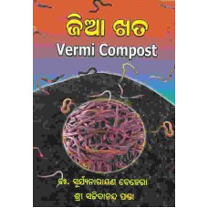 Vermi Compost (Jia Khata)
