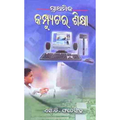 Prathamika Computer Sikhya
