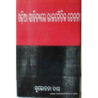 Odia Sahityare Rajnatik Chetana (1st)