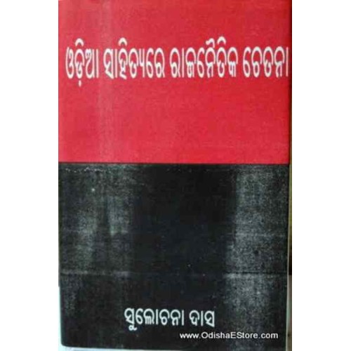 Odia Sahityare Rajnatik Chetana (1st)