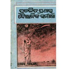 Prachalita Prathara Baigyanika Samikshya
