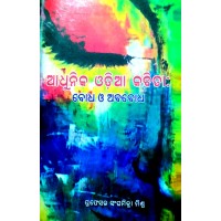 Adhunika Odia Kabita: Bhodha O Ababodha