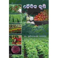 Jaibika Krushi (Organic Farming)
