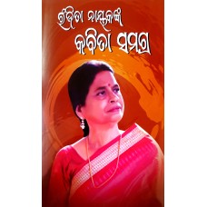Ranjita Nayakakna Kabita Samagra