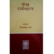 Biswa Parikrama Bhaga-1