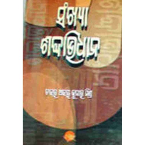 Sankhya Sabdavidhana