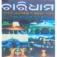 Charidhama Dwyadasa Jyotrilinga O Saptapuri Darshan