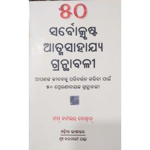 50 Sarbakrusta Atamasahajya Granthabali