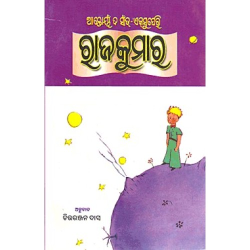 Rajkumar(The Little Prince in Oriya)