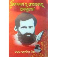 Satyabadira Sampadakiya Alochana