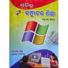 Sachitra Computer Sikhya