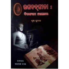 Bhagawad Gita The Echo Of Vipassana