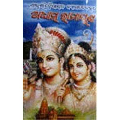 Adhyatmya Ramayana