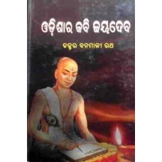 Odishara Kabi Jayadev