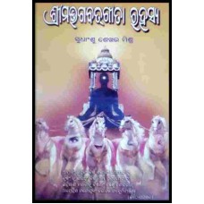 Srimad Bhagabat Geeta Rahahshya
