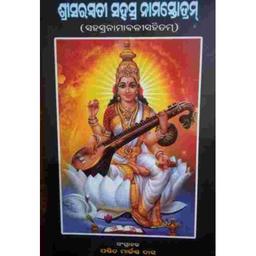 Srisaraswoti Sahasra Namashotram