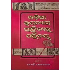 Odia Upanayasara Sahityara Parichaya Part II
