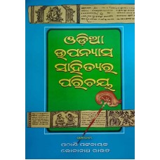 Odia Upanayasara Sahityara Parichaya Part I