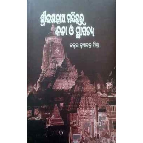 Sri Jagannatha Mandirara Kala O Sthapatya