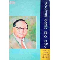 Dr Babasaheb Ambedkar (1th Part 2nd Section)