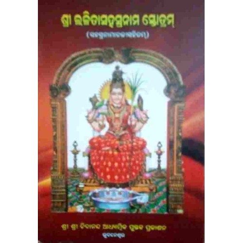 Sri Lalitasahranama Srotam II