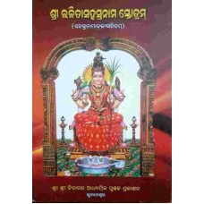 Sri Lalitasahranama Srotam