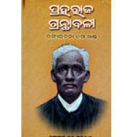 Praharaj Granthabali Ramya Rachana Part-I